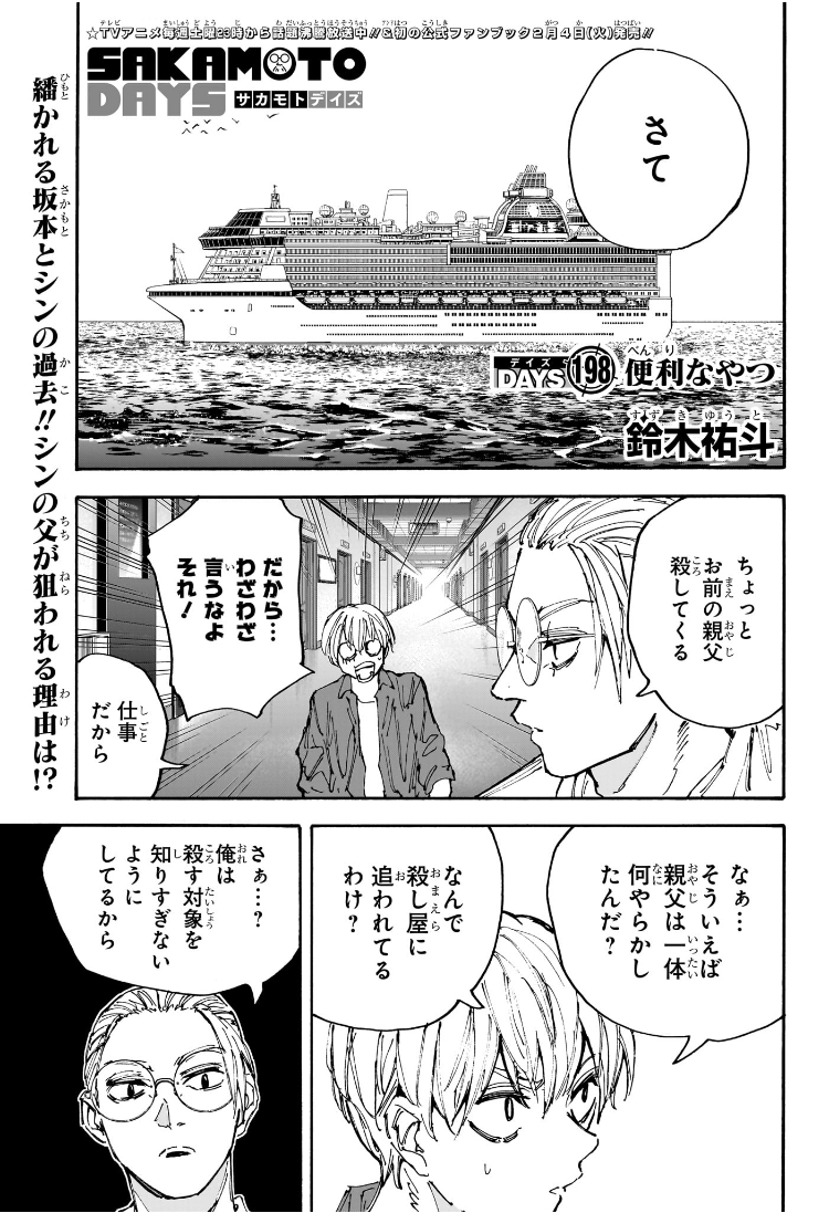 Sakamoto Days - Chapter 198 - Page 1