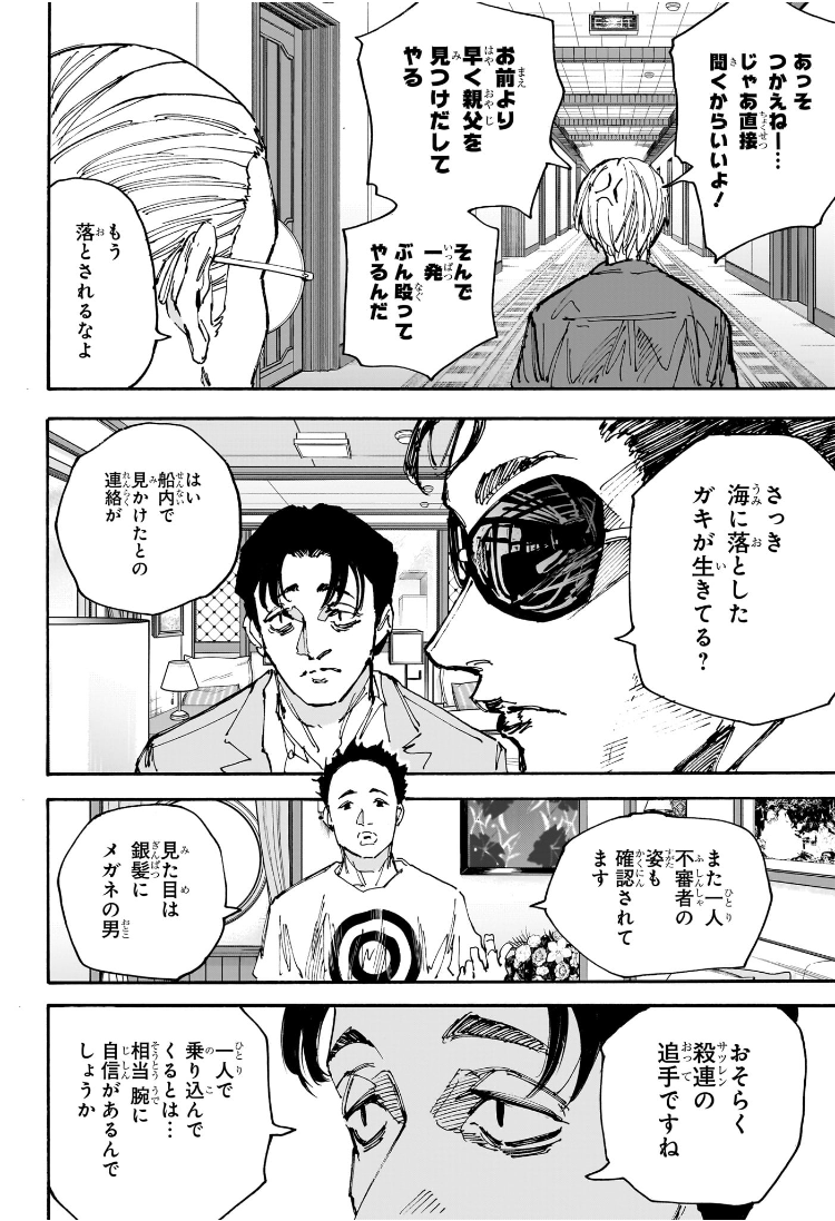 Sakamoto Days - Chapter 198 - Page 2