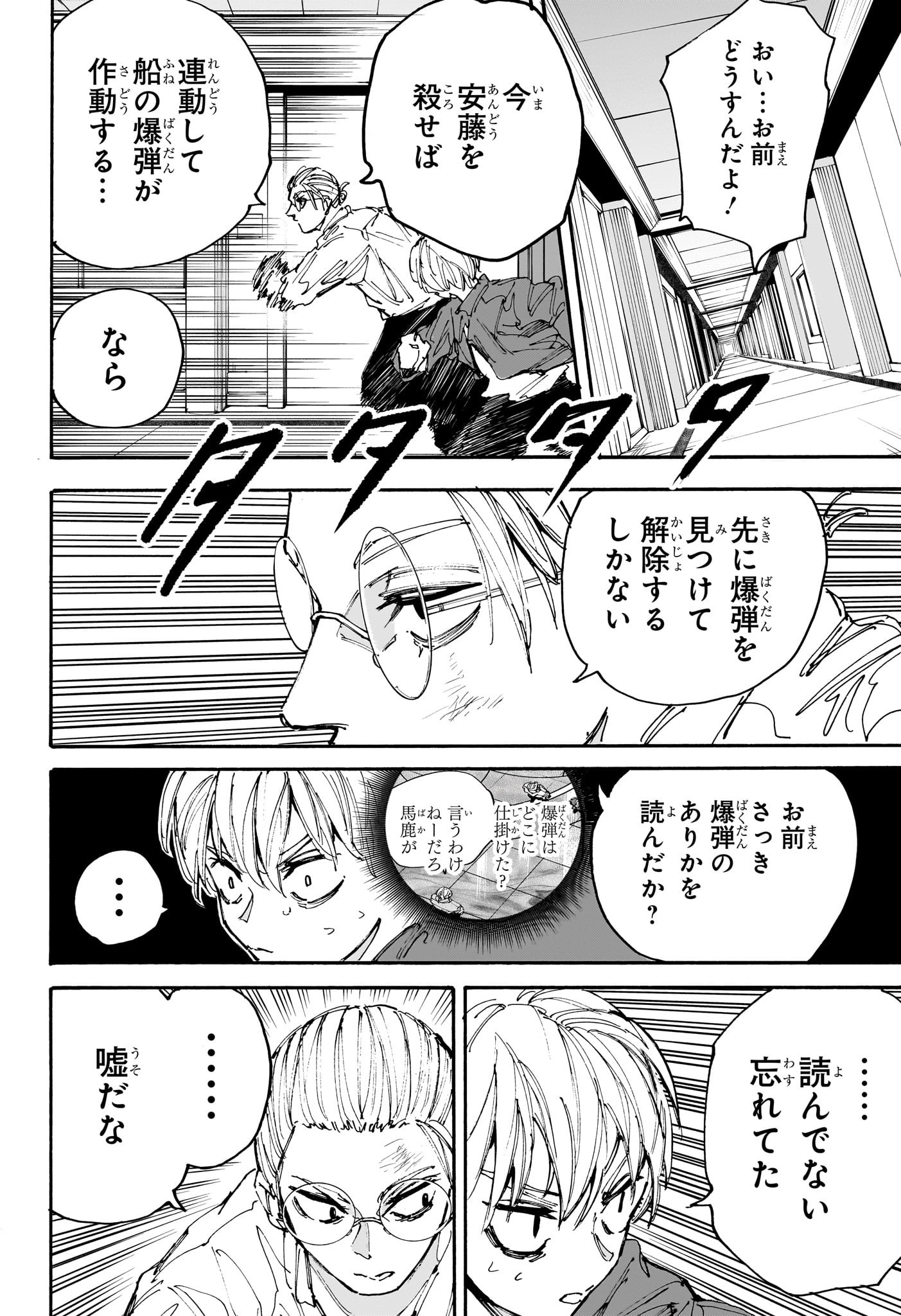 Sakamoto Days - Chapter 199 - Page 13