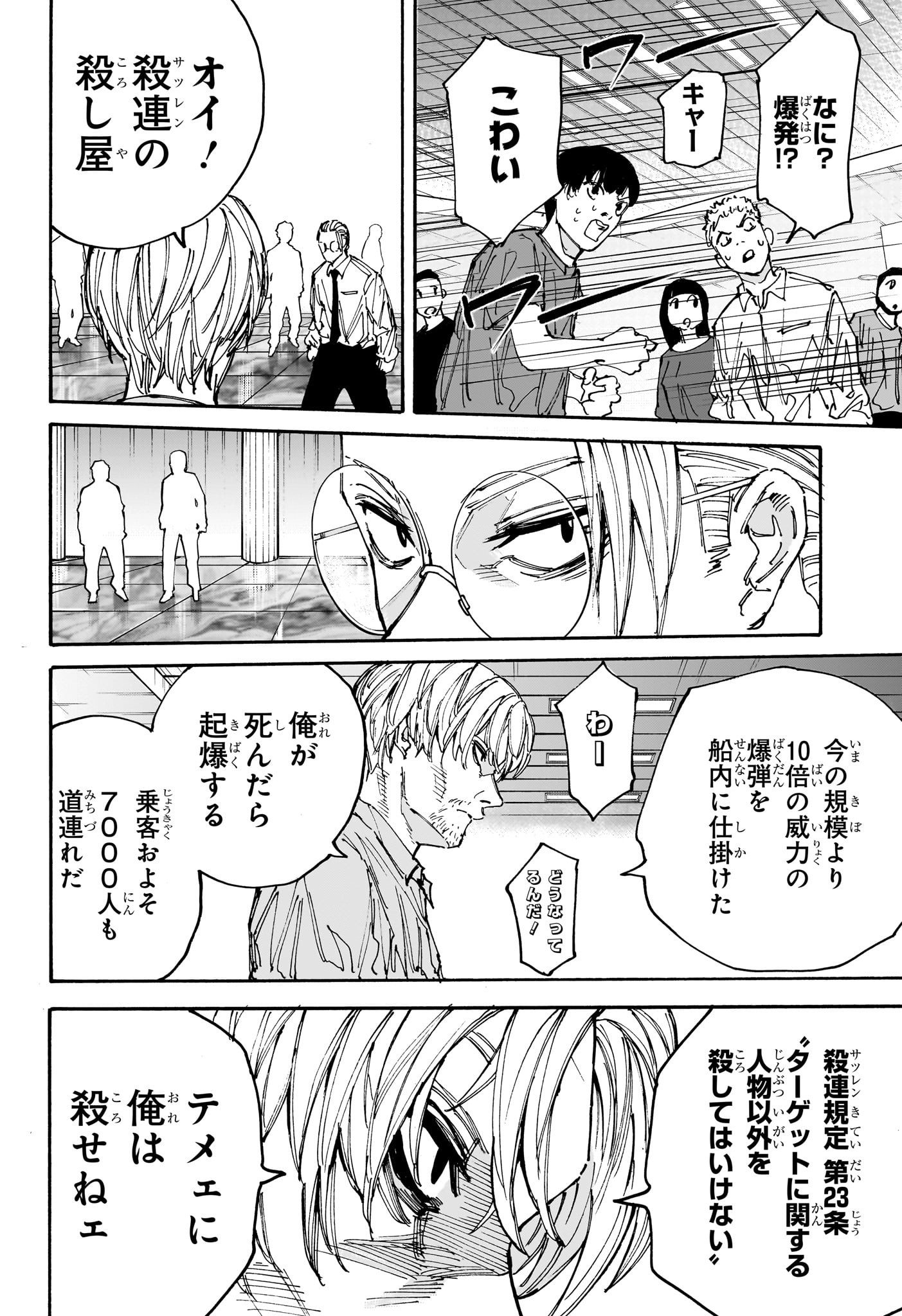 Sakamoto Days - Chapter 199 - Page 7