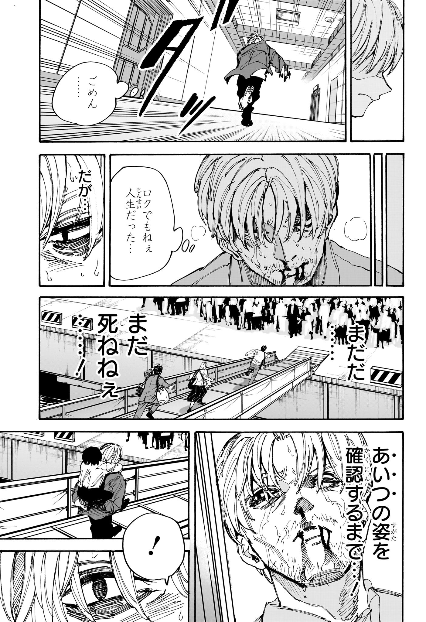 Sakamoto Days - Chapter 202 - Page 17