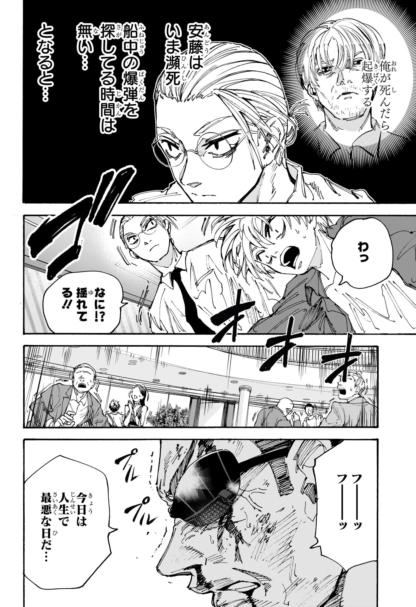 Sakamoto Days - Chapter 202 - Page 2