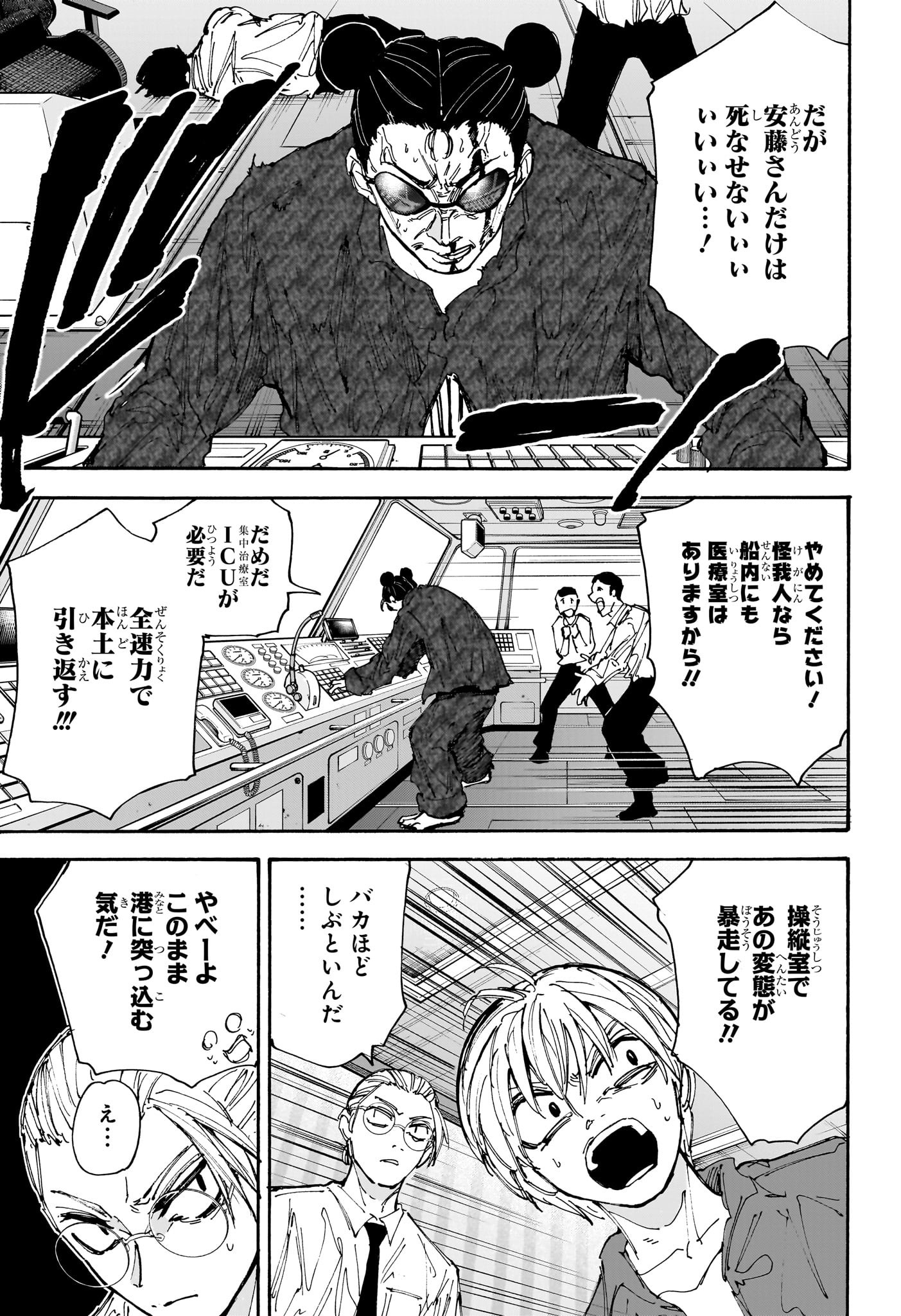 Sakamoto Days - Chapter 202 - Page 3