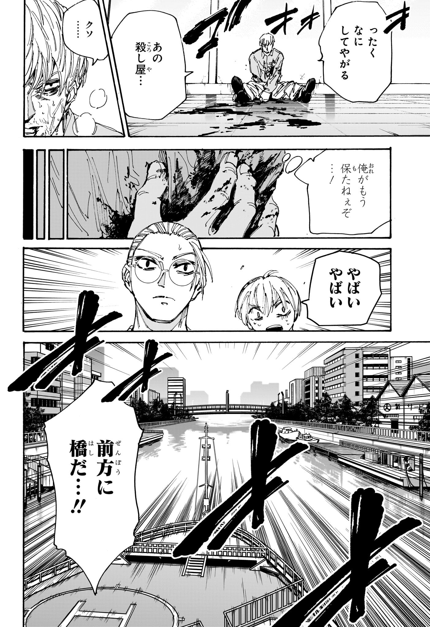 Sakamoto Days - Chapter 202 - Page 8