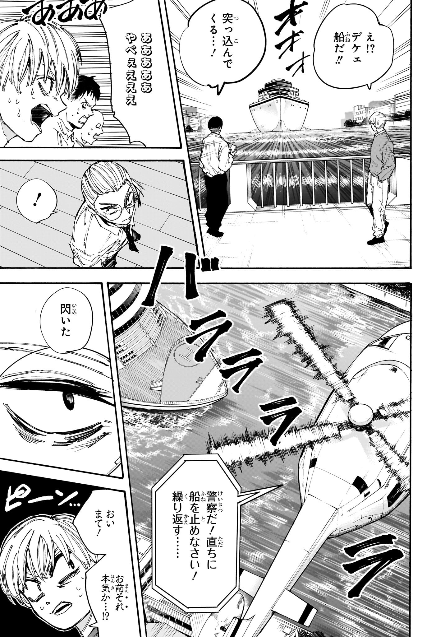 Sakamoto Days - Chapter 202 - Page 9