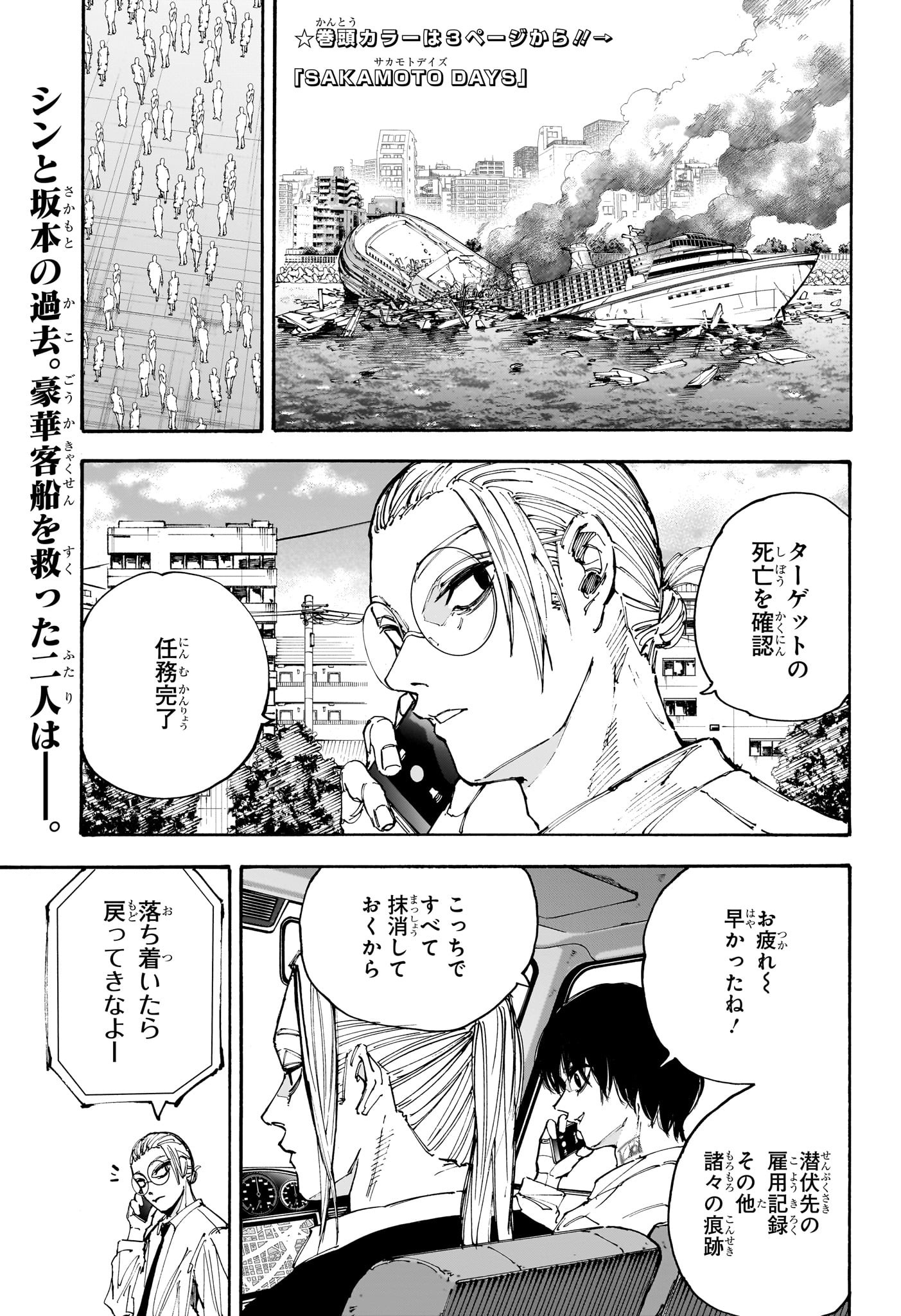 Sakamoto Days - Chapter 203 - Page 4