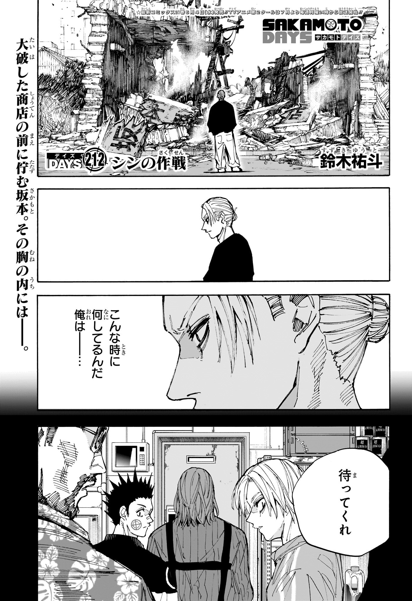 Sakamoto Days - Chapter 212 - Page 1