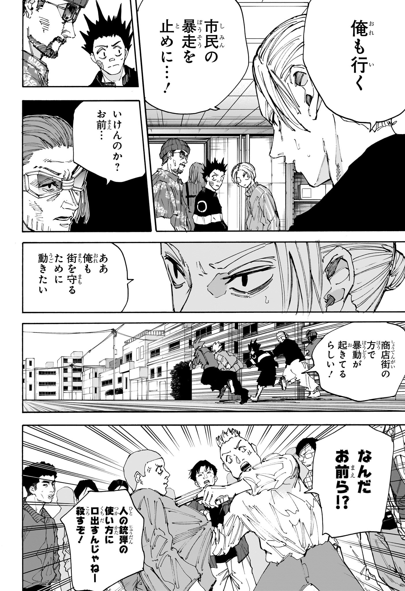Sakamoto Days - Chapter 212 - Page 2