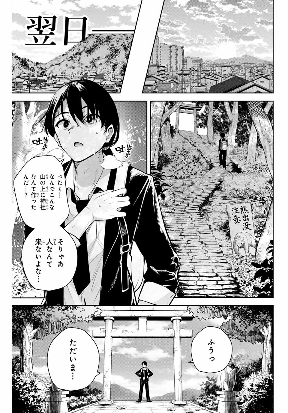 Sakigake no Hana Miko - Chapter 1 - Page 11