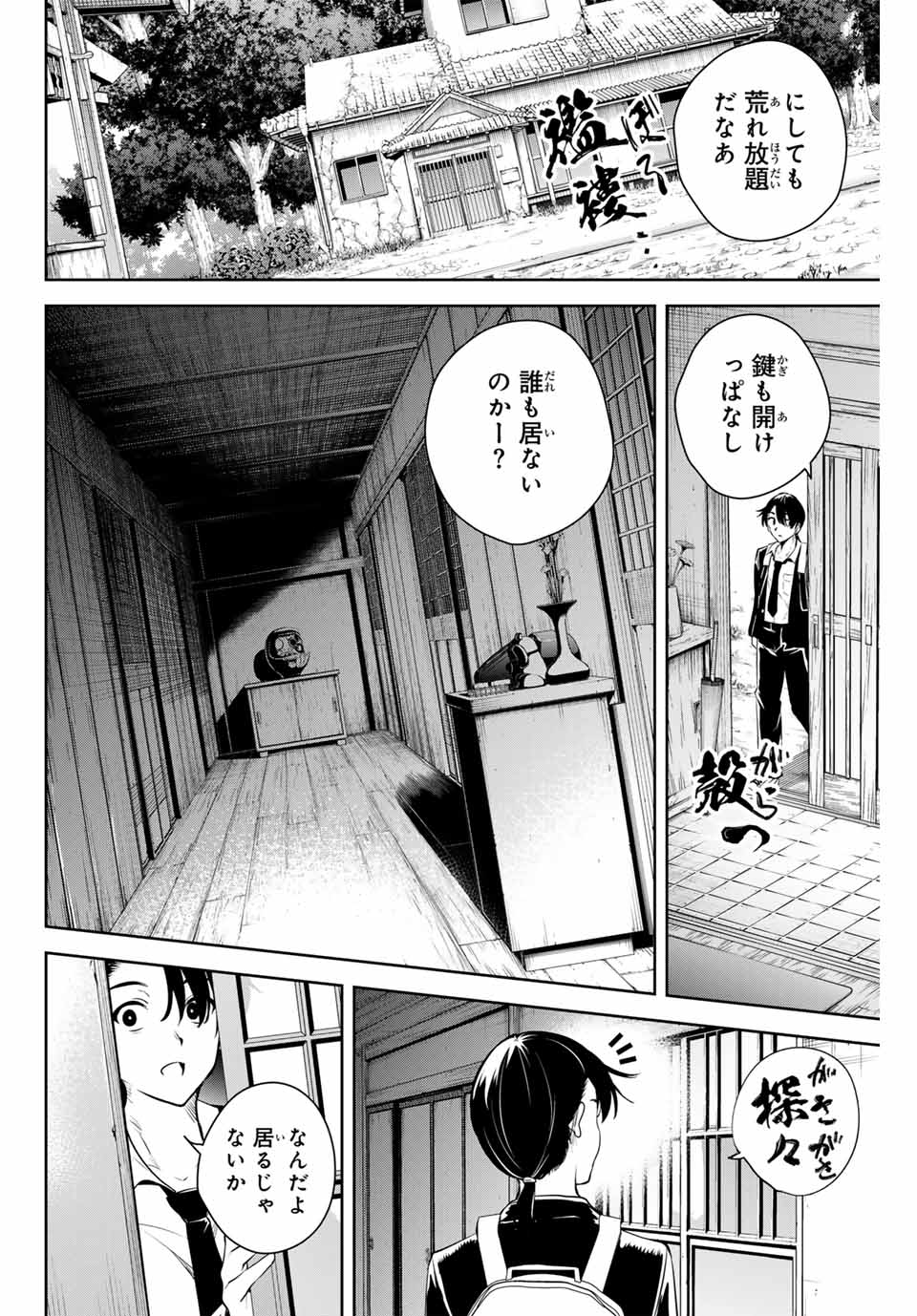 Sakigake no Hana Miko - Chapter 1 - Page 12