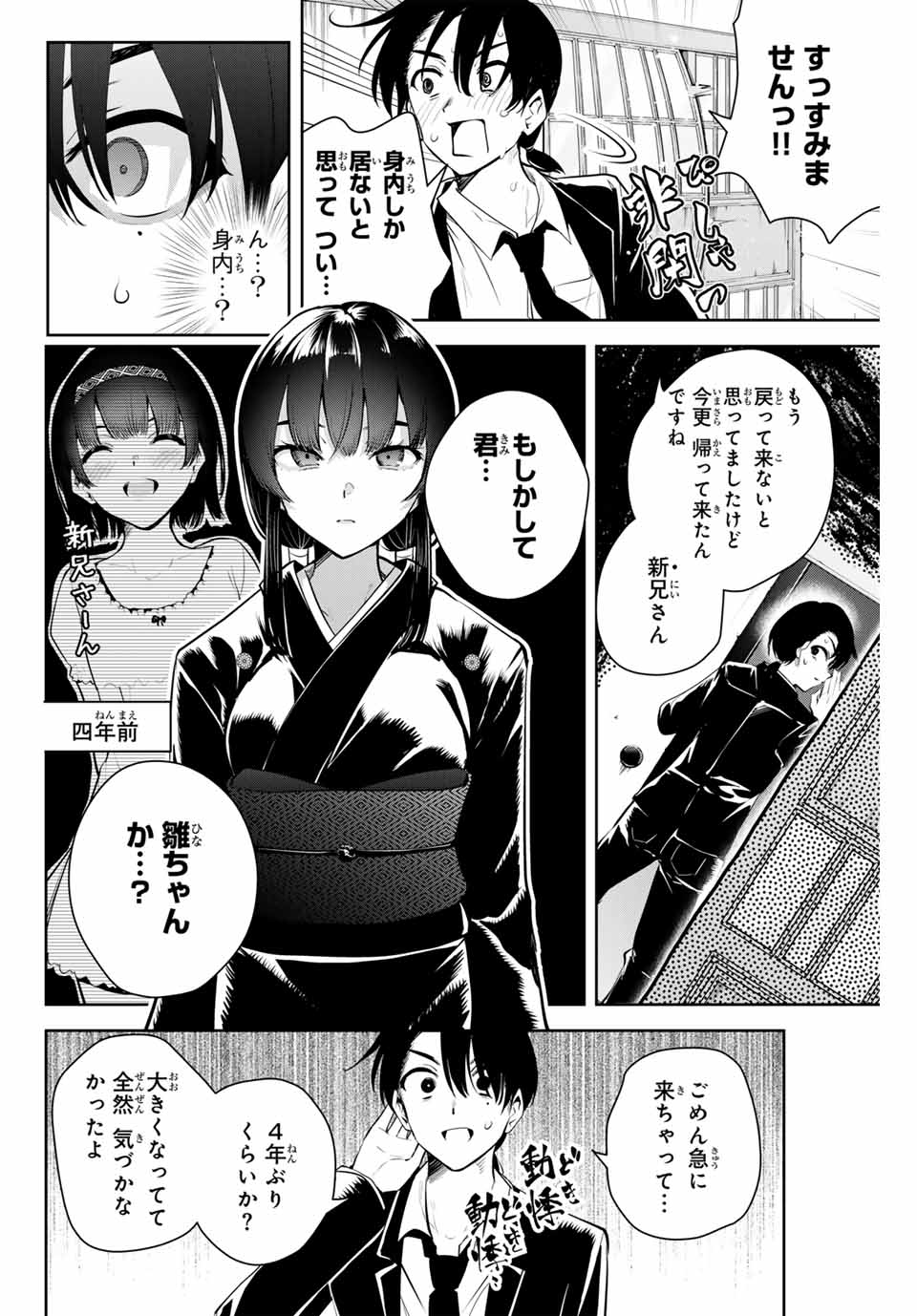 Sakigake no Hana Miko - Chapter 1 - Page 14