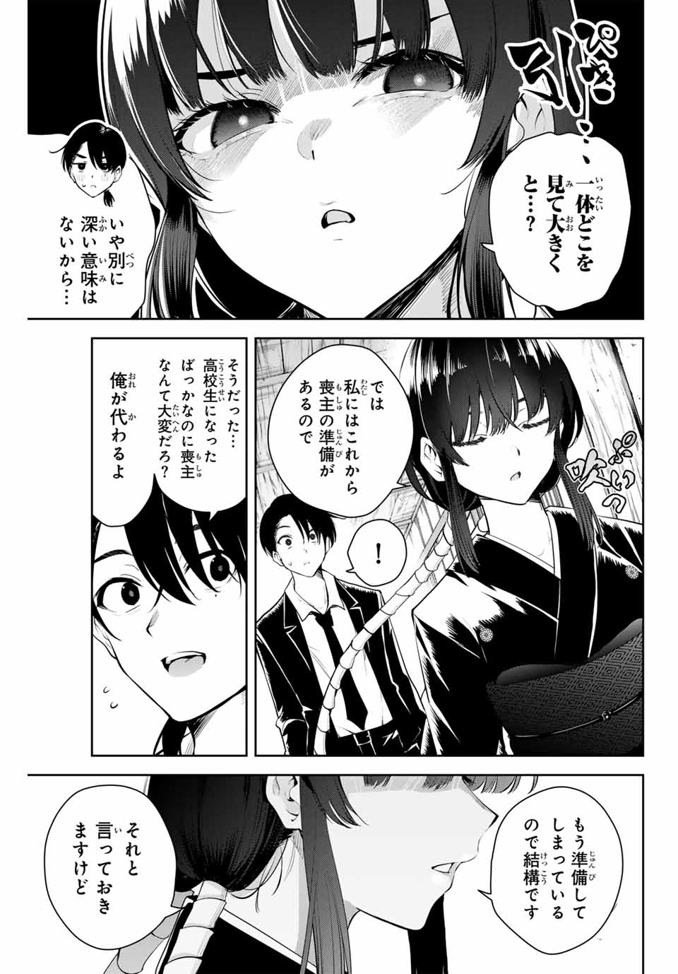 Sakigake no Hana Miko - Chapter 1 - Page 15