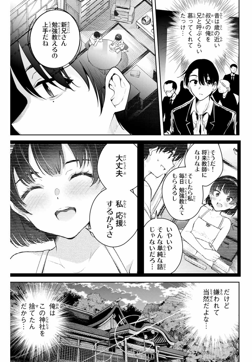 Sakigake no Hana Miko - Chapter 1 - Page 17