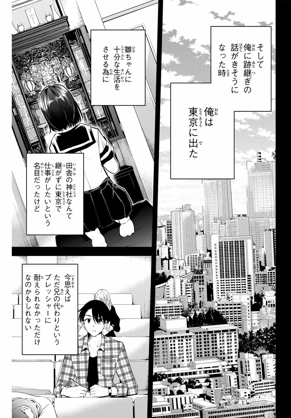 Sakigake no Hana Miko - Chapter 1 - Page 19