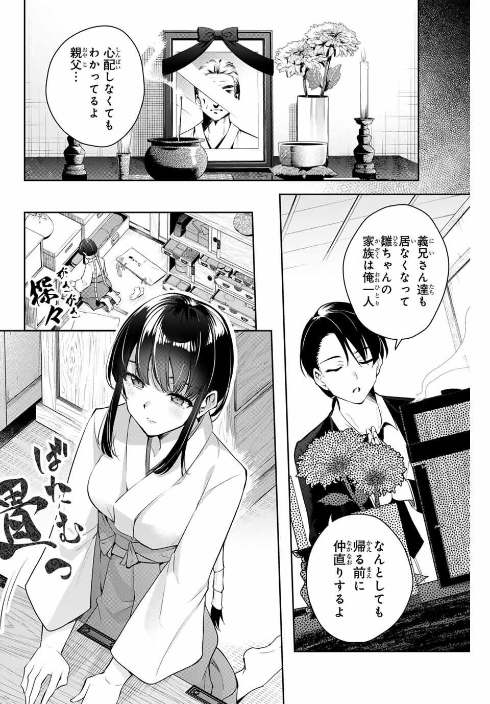 Sakigake no Hana Miko - Chapter 1 - Page 20