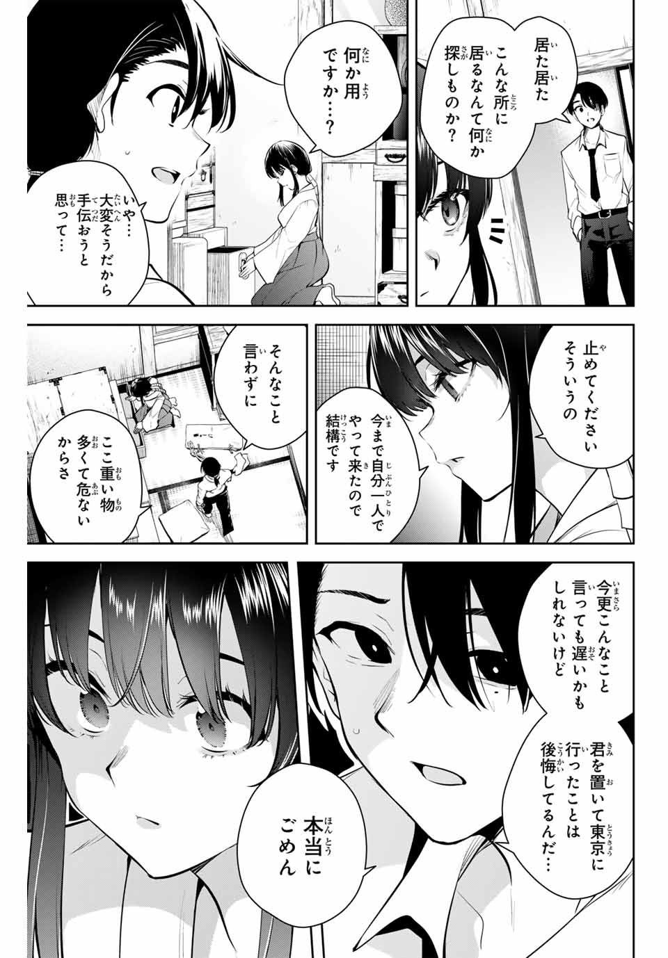 Sakigake no Hana Miko - Chapter 1 - Page 21