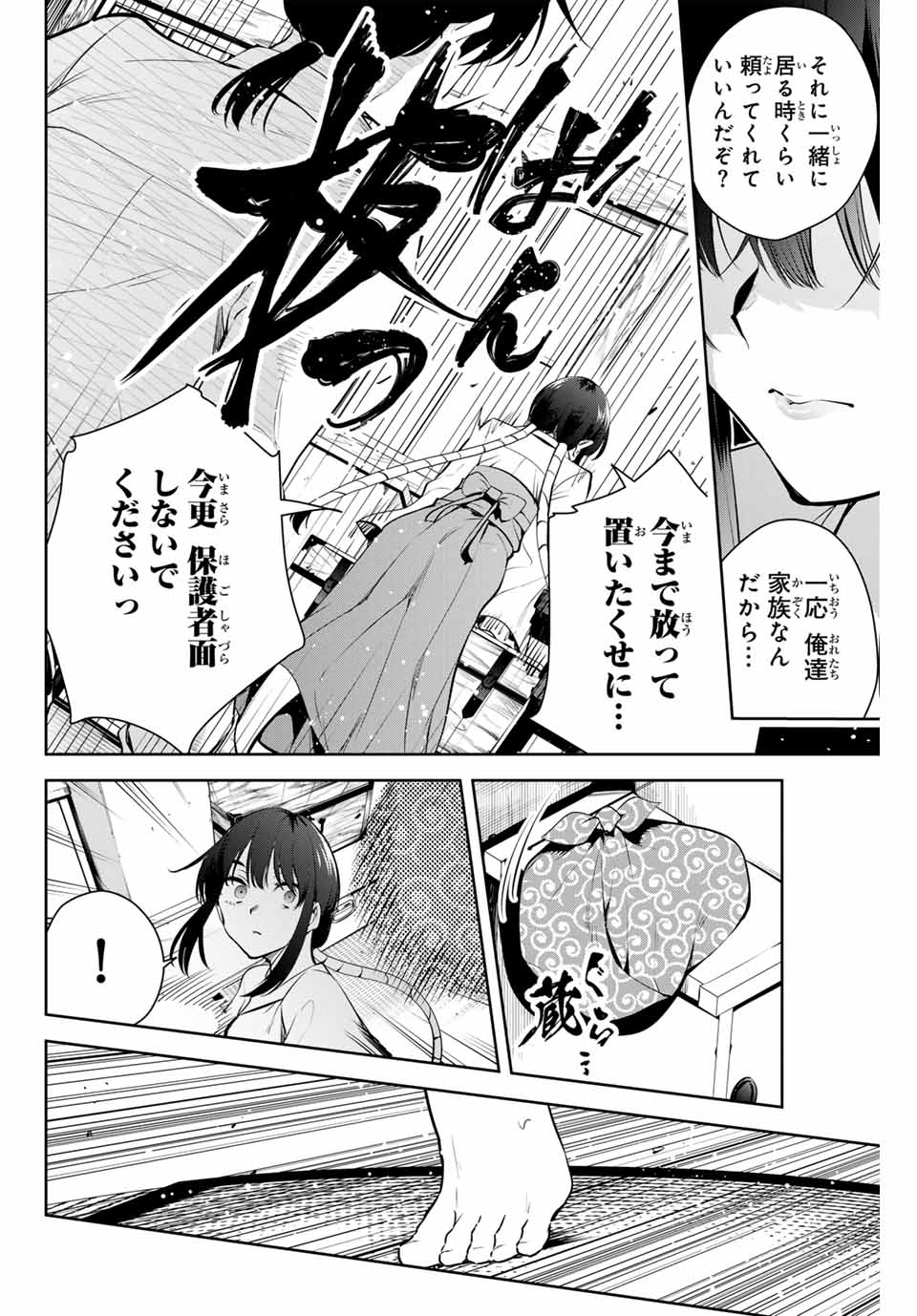 Sakigake no Hana Miko - Chapter 1 - Page 22