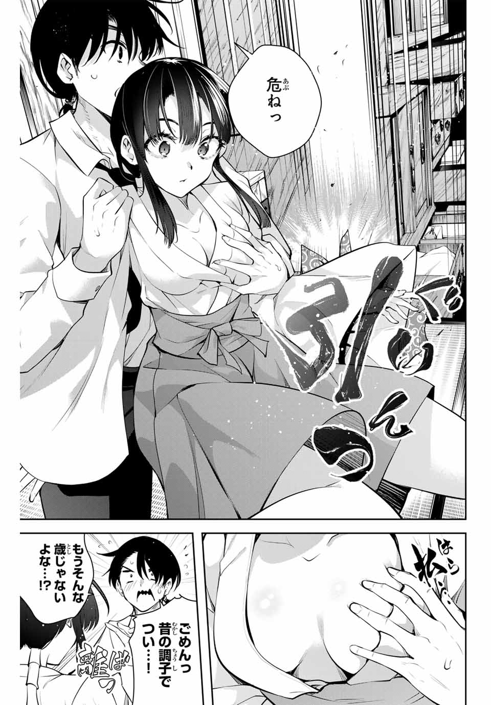 Sakigake no Hana Miko - Chapter 1 - Page 23