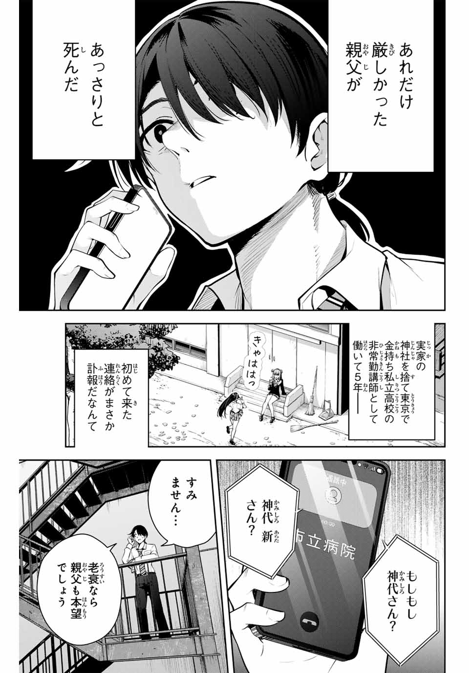 Sakigake no Hana Miko - Chapter 1 - Page 5