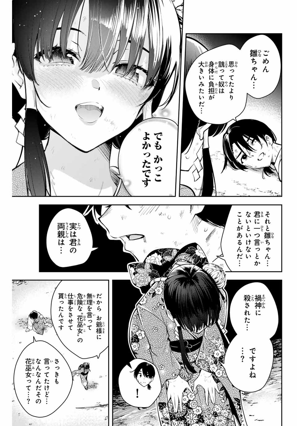 Sakigake no Hana Miko - Chapter 1 - Page 55