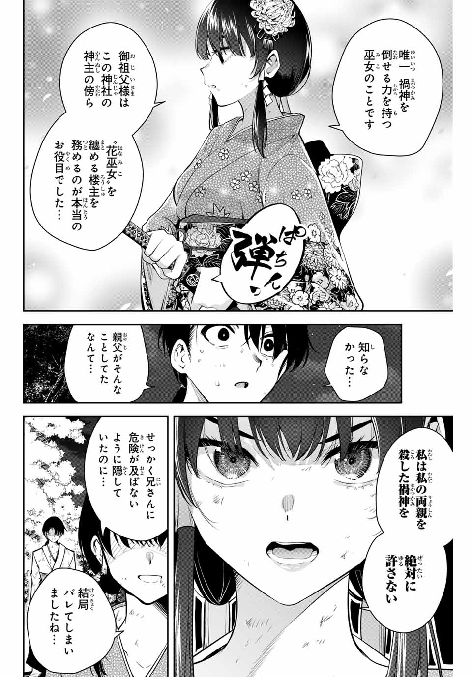 Sakigake no Hana Miko - Chapter 1 - Page 56