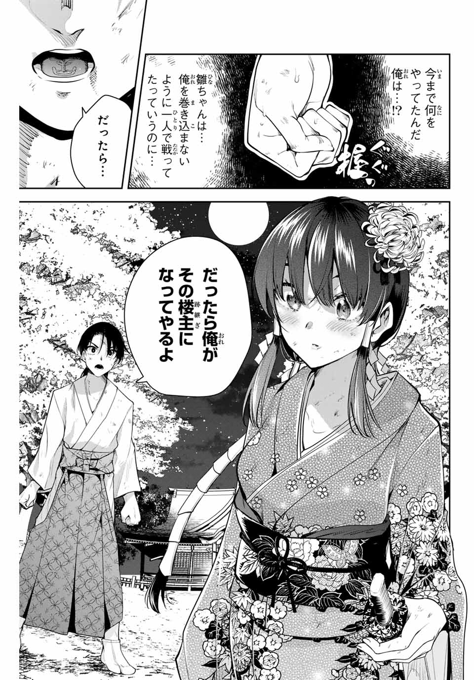 Sakigake no Hana Miko - Chapter 1 - Page 57