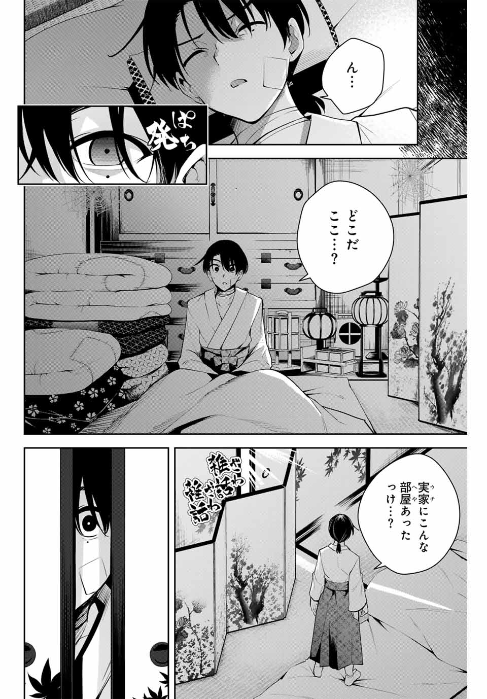 Sakigake no Hana Miko - Chapter 1 - Page 62