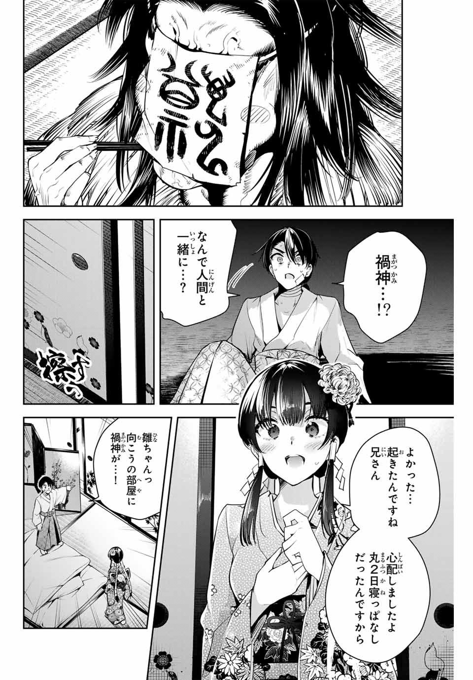 Sakigake no Hana Miko - Chapter 1 - Page 64