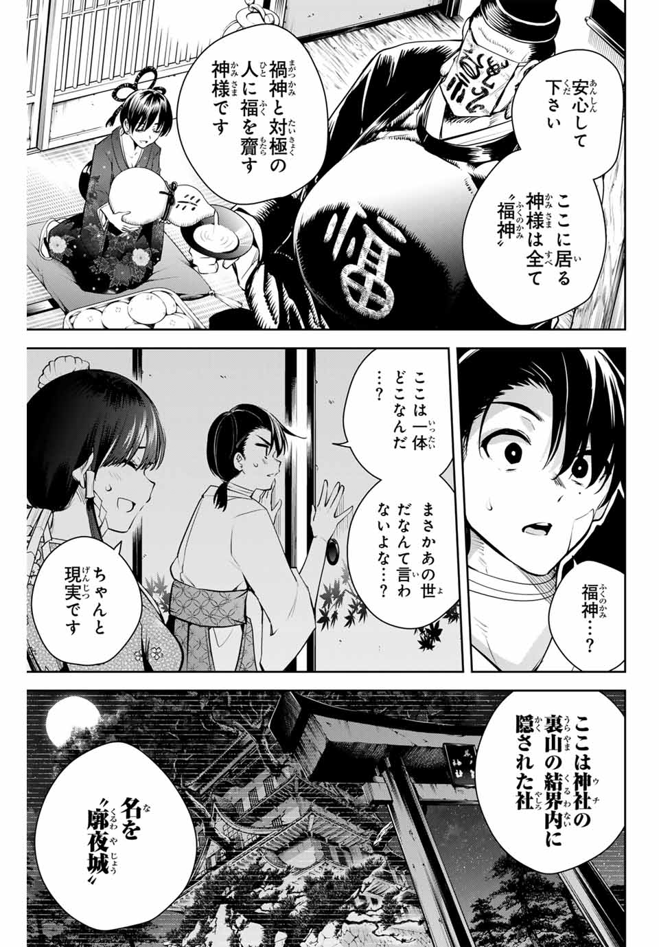 Sakigake no Hana Miko - Chapter 1 - Page 65