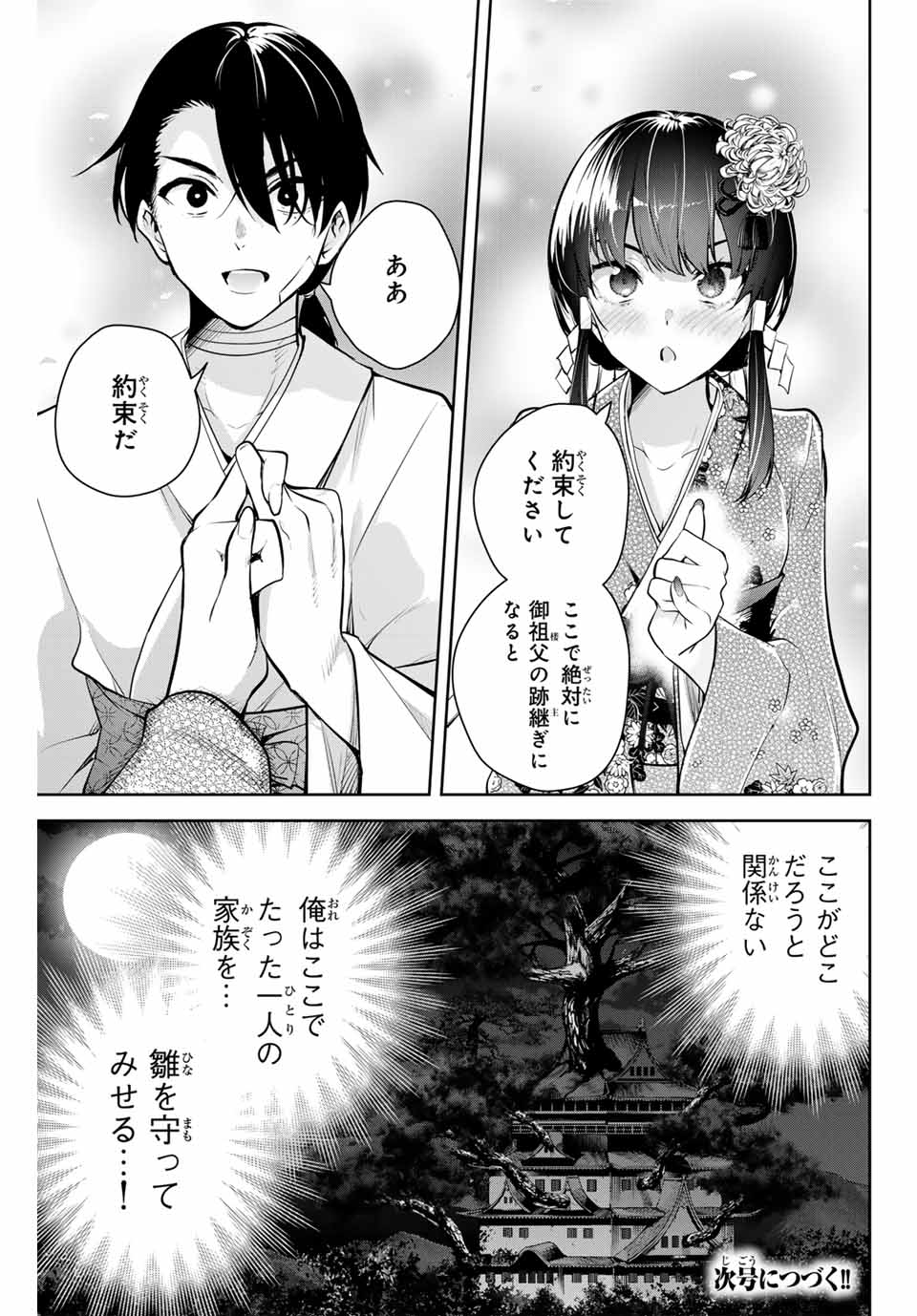 Sakigake no Hana Miko - Chapter 1 - Page 69