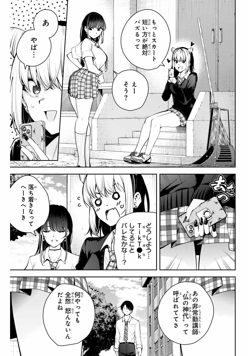 Sakigake no Hana Miko - Chapter 1 - Page 7