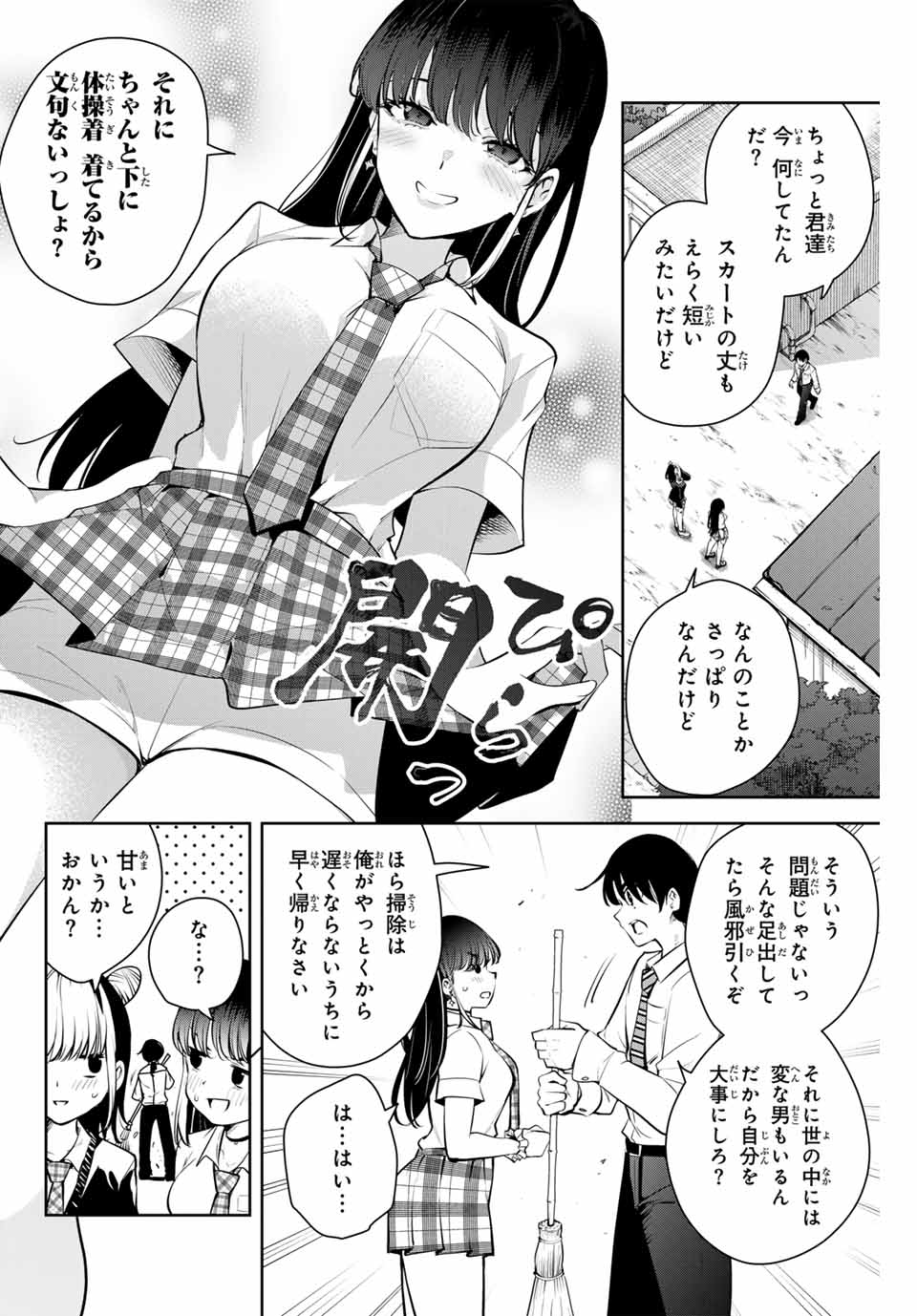 Sakigake no Hana Miko - Chapter 1 - Page 8