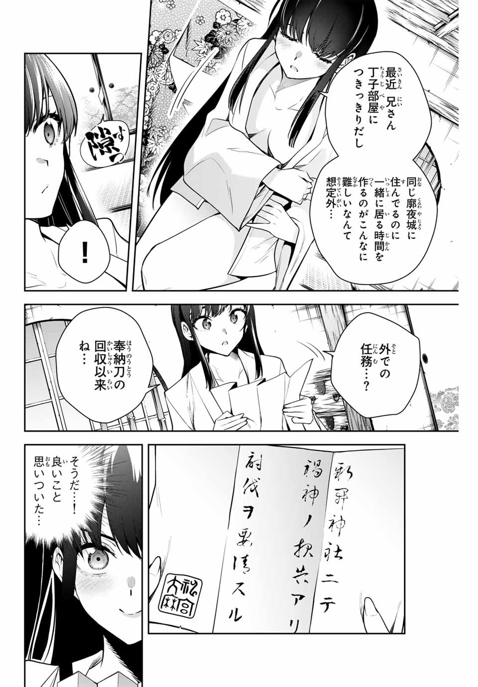 Sakigake no Hana Miko - Chapter 10 - Page 2