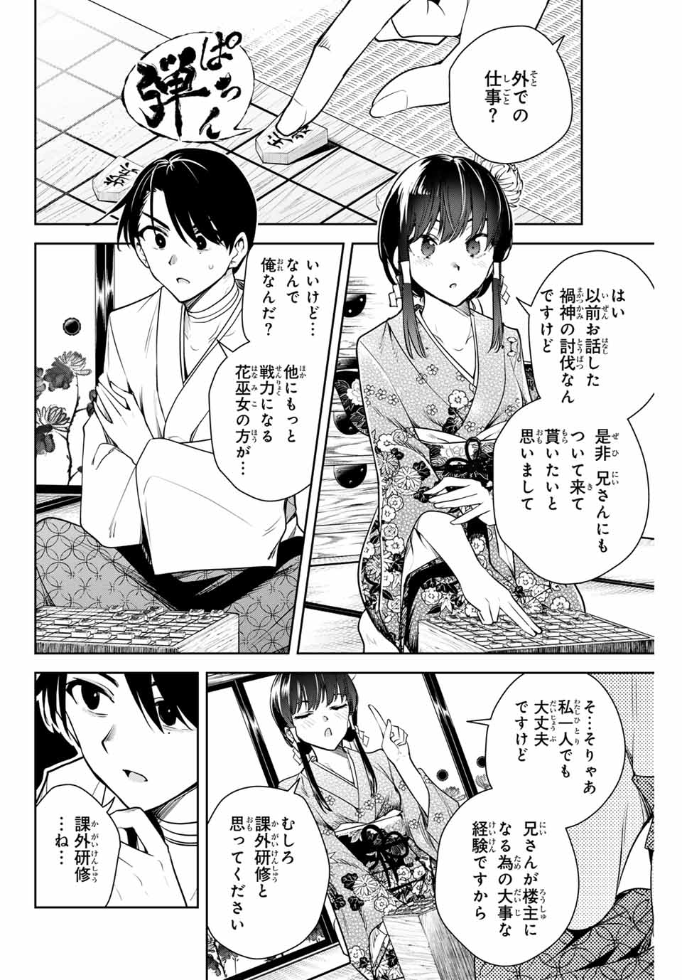 Sakigake no Hana Miko - Chapter 10 - Page 4