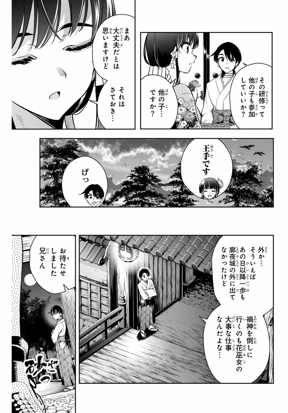 Sakigake no Hana Miko - Chapter 10 - Page 5