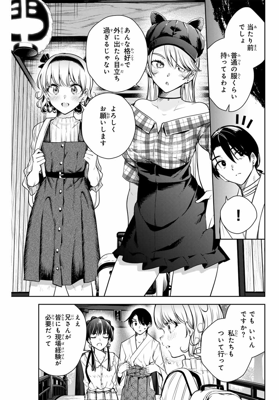 Sakigake no Hana Miko - Chapter 10 - Page 7