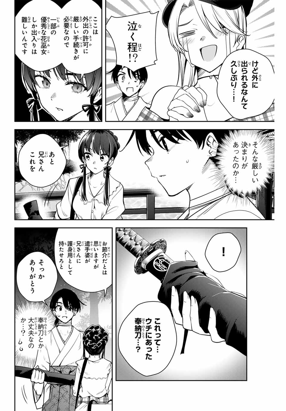 Sakigake no Hana Miko - Chapter 10 - Page 8