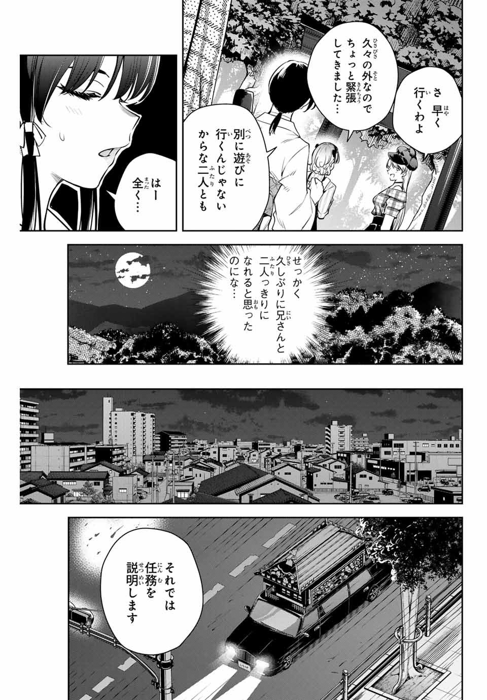 Sakigake no Hana Miko - Chapter 10 - Page 9