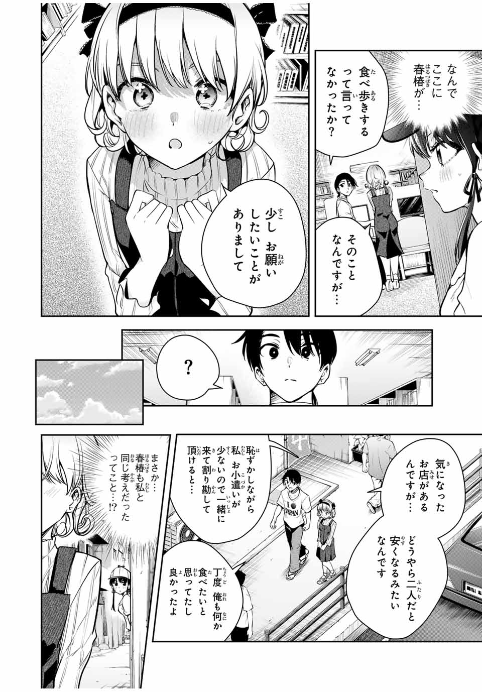 Sakigake no Hana Miko - Chapter 12 - Page 10