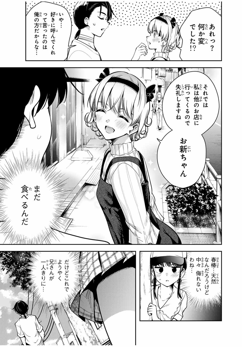 Sakigake no Hana Miko - Chapter 12 - Page 15