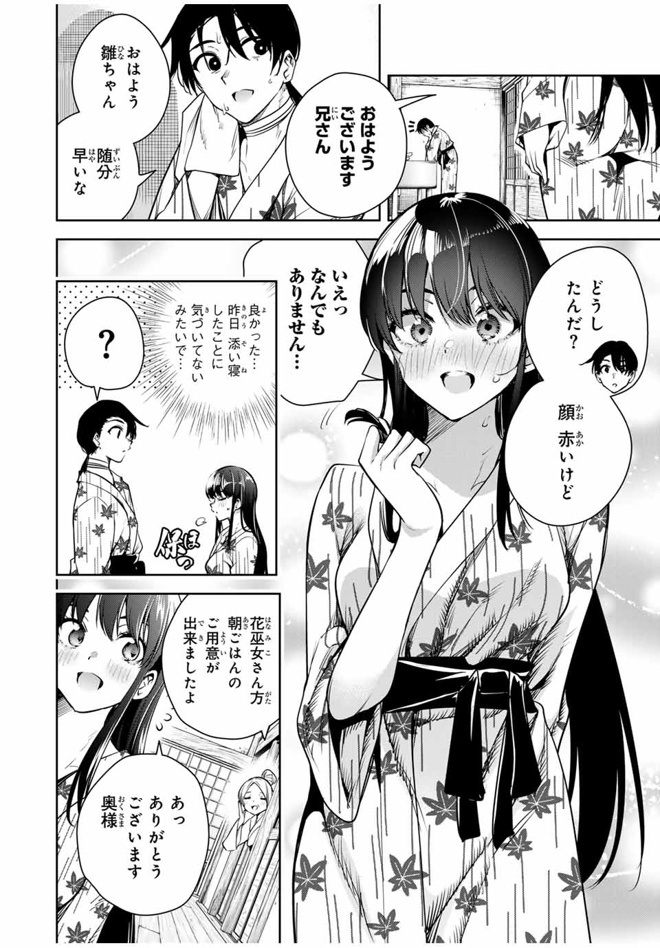 Sakigake no Hana Miko - Chapter 12 - Page 2