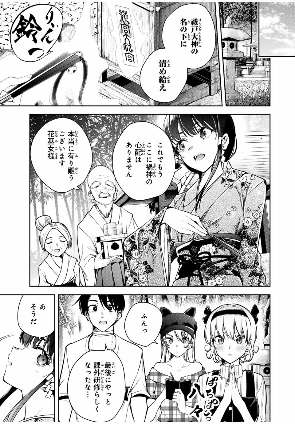 Sakigake no Hana Miko - Chapter 12 - Page 3