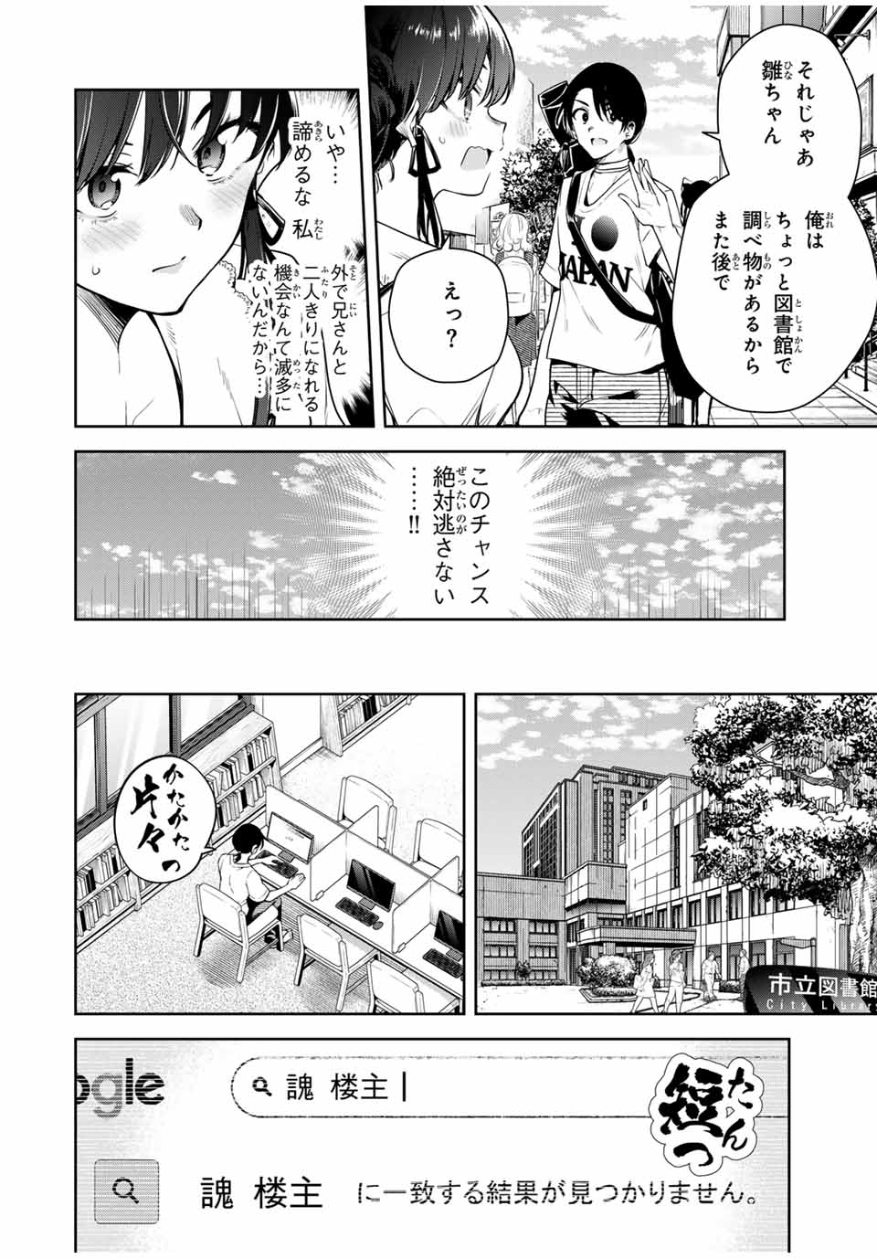 Sakigake no Hana Miko - Chapter 12 - Page 8