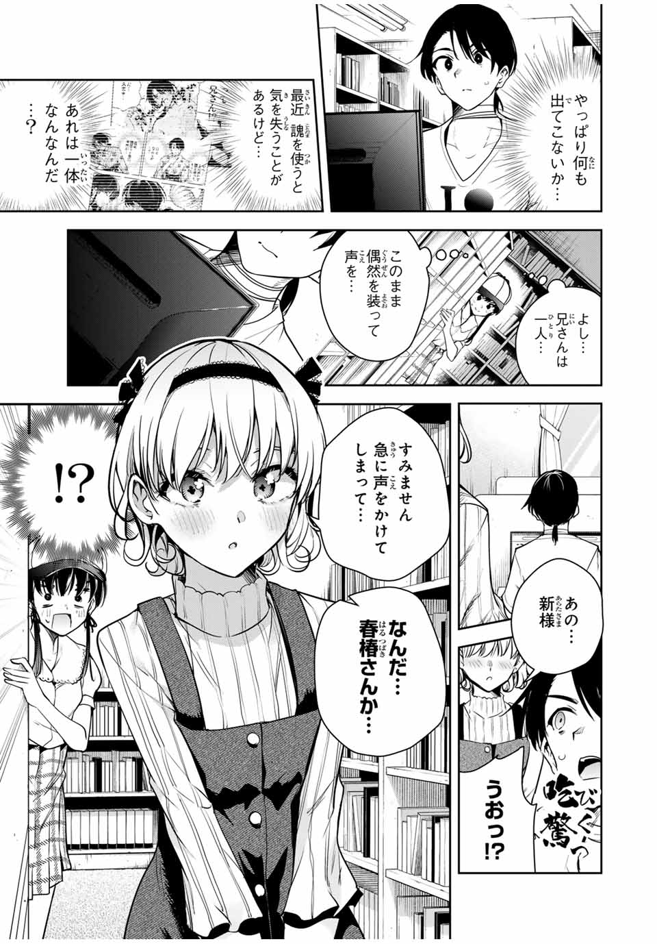 Sakigake no Hana Miko - Chapter 12 - Page 9