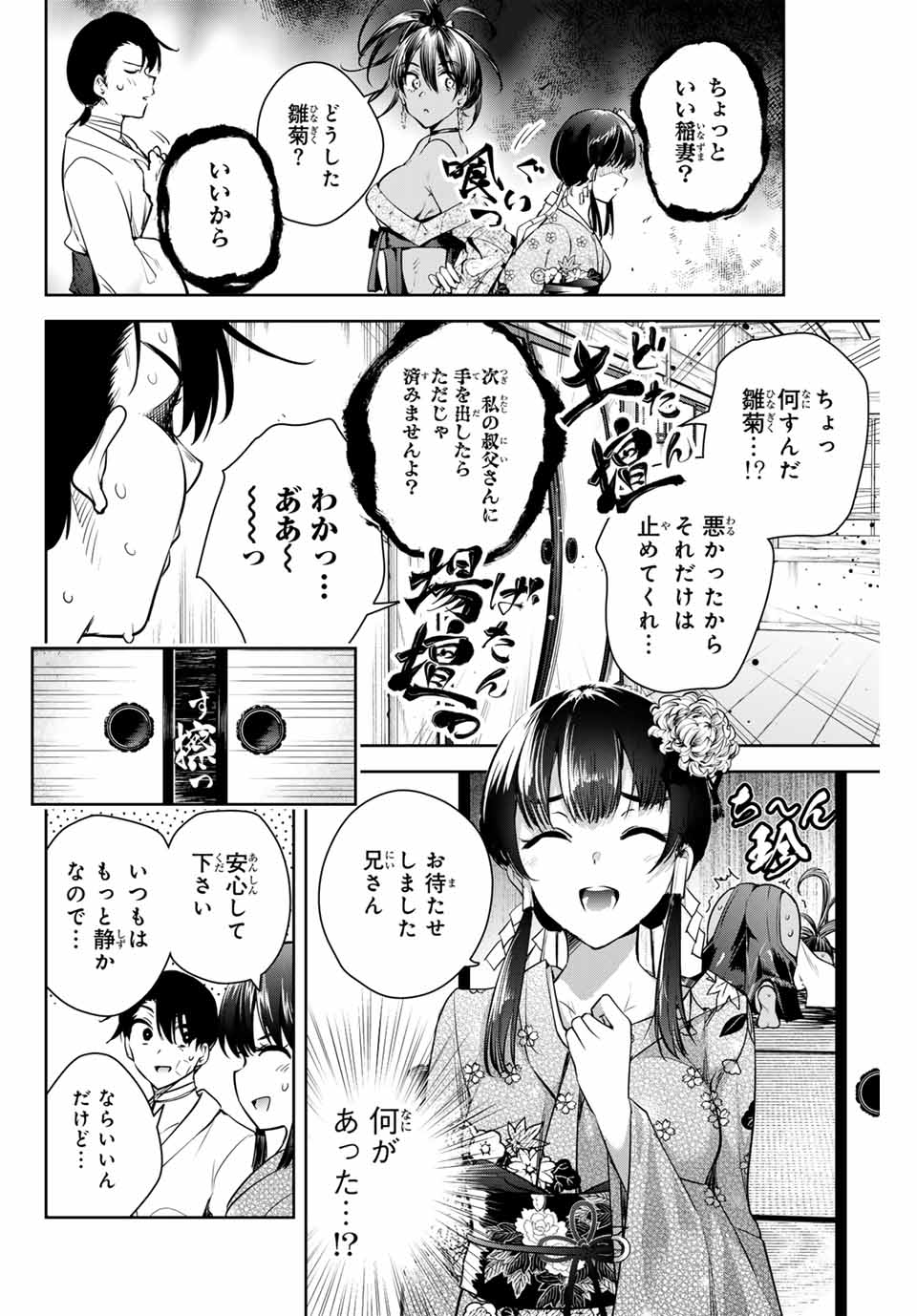 Sakigake no Hana Miko - Chapter 2 - Page 10