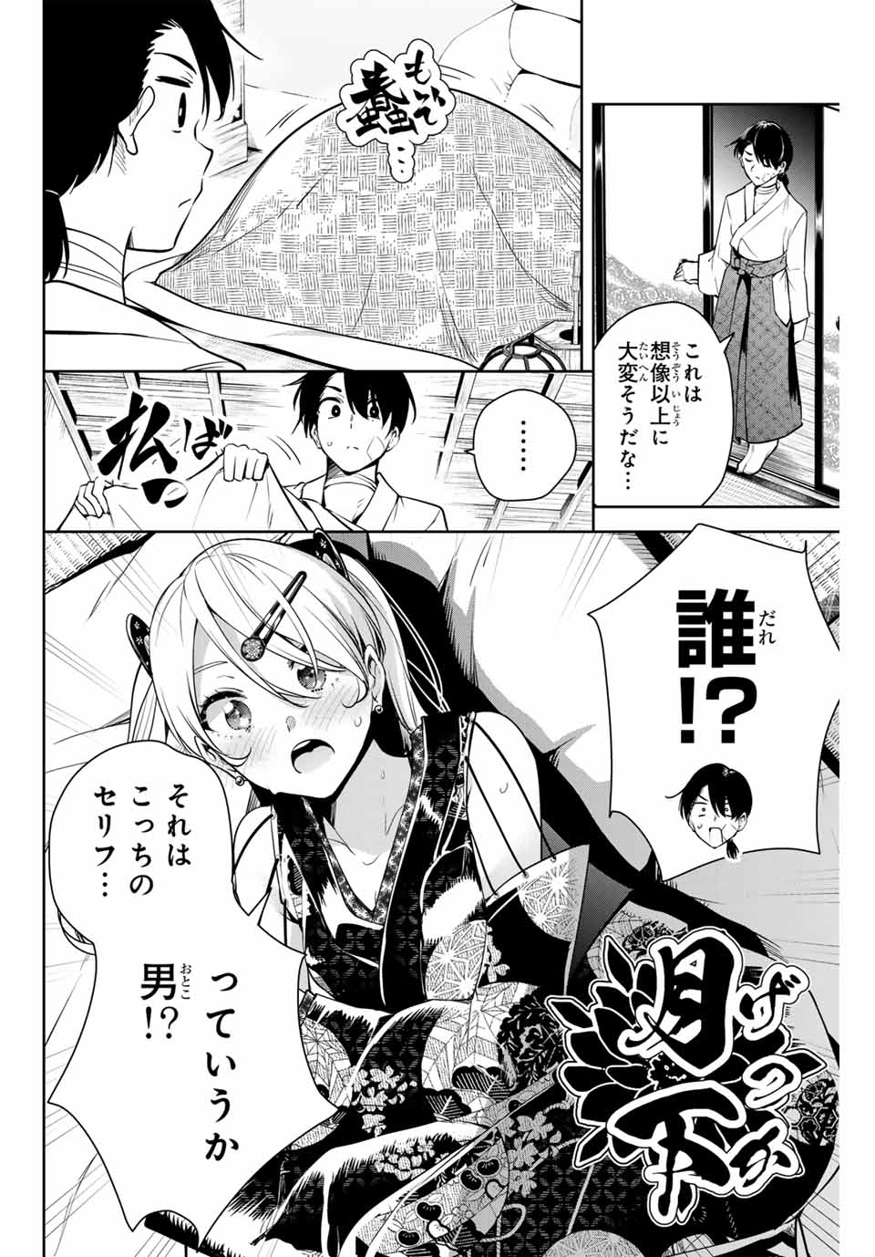 Sakigake no Hana Miko - Chapter 2 - Page 12