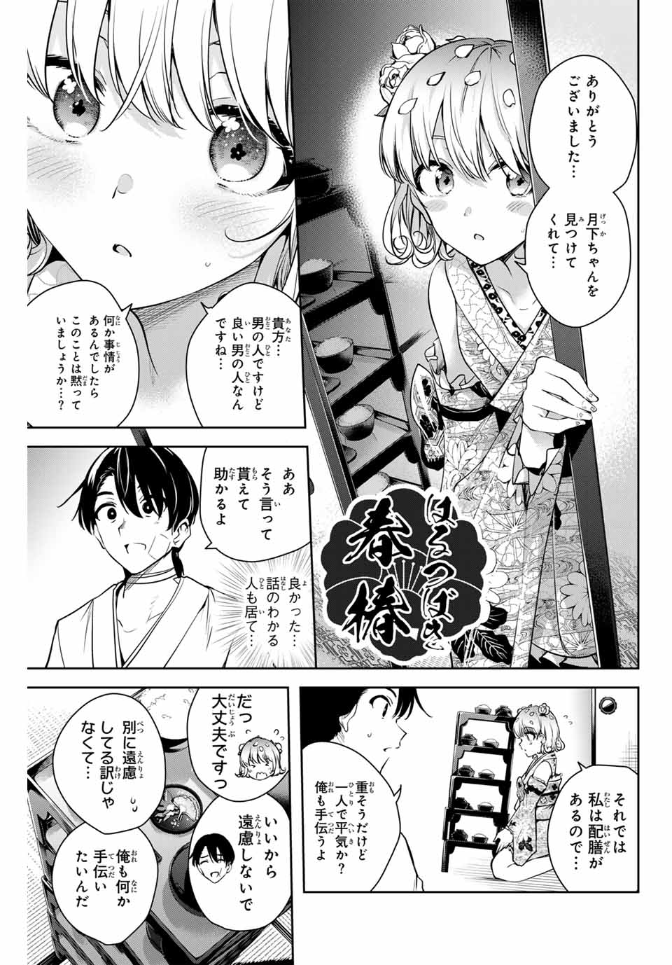 Sakigake no Hana Miko - Chapter 2 - Page 15