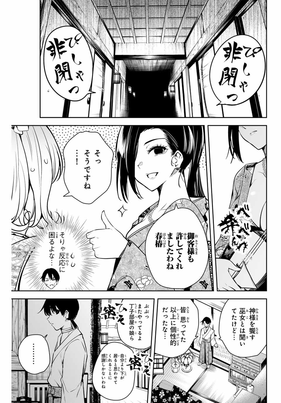 Sakigake no Hana Miko - Chapter 2 - Page 19