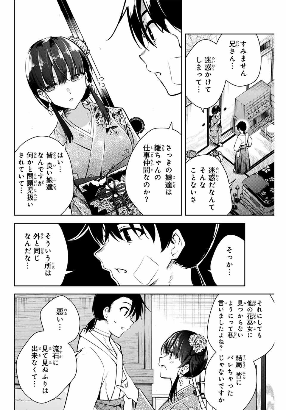 Sakigake no Hana Miko - Chapter 2 - Page 20