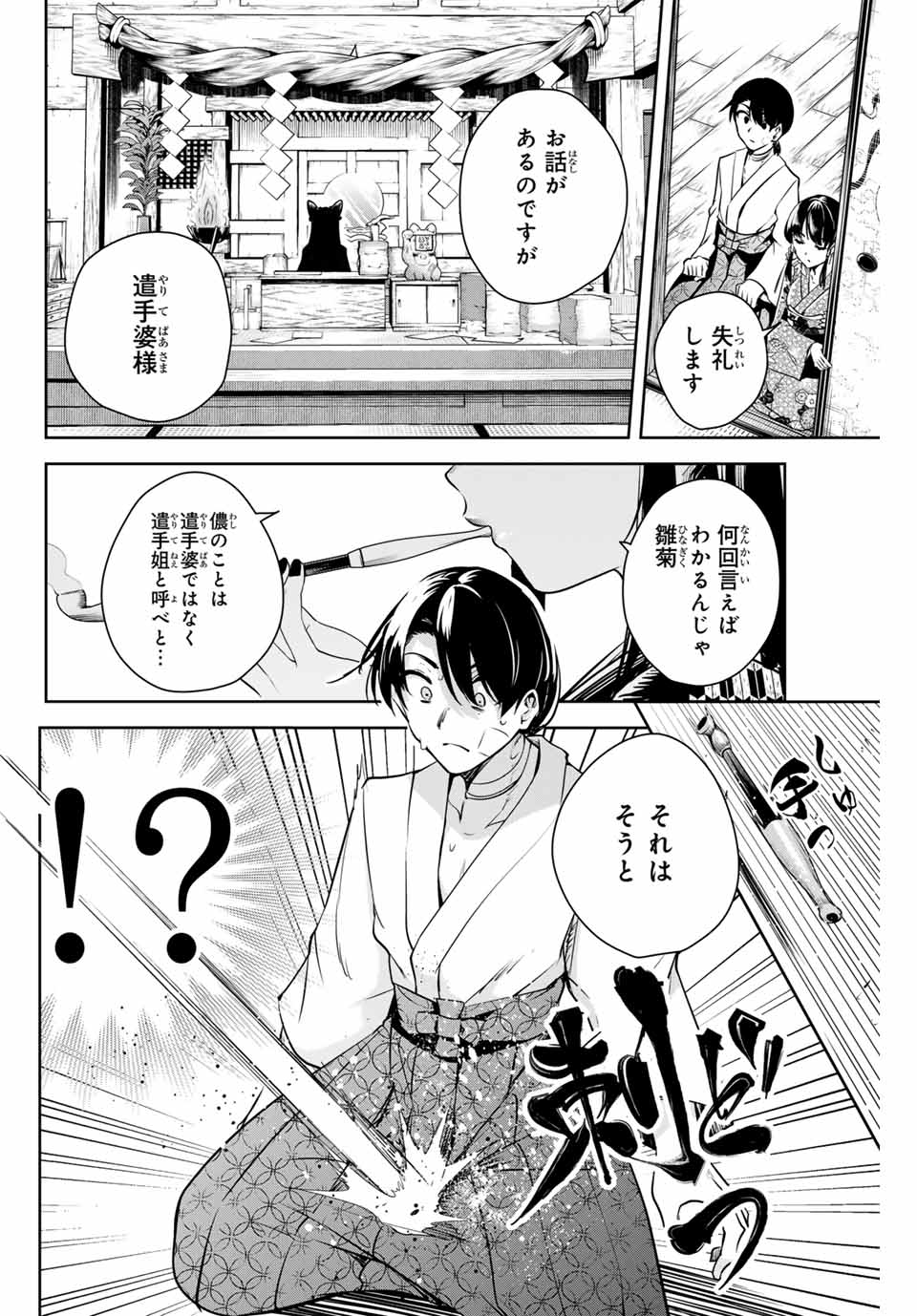 Sakigake no Hana Miko - Chapter 2 - Page 22